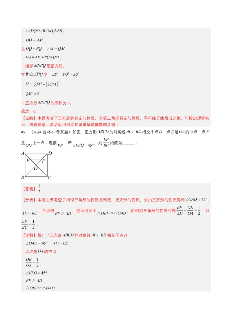 专题15四边形（解析版）_2数学总复习_2025中考复习资料_备战2025年中考数学真题题源解密（全国通用）