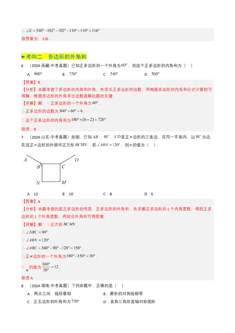 专题15四边形（解析版）_2数学总复习_2025中考复习资料_备战2025年中考数学真题题源解密（全国通用）