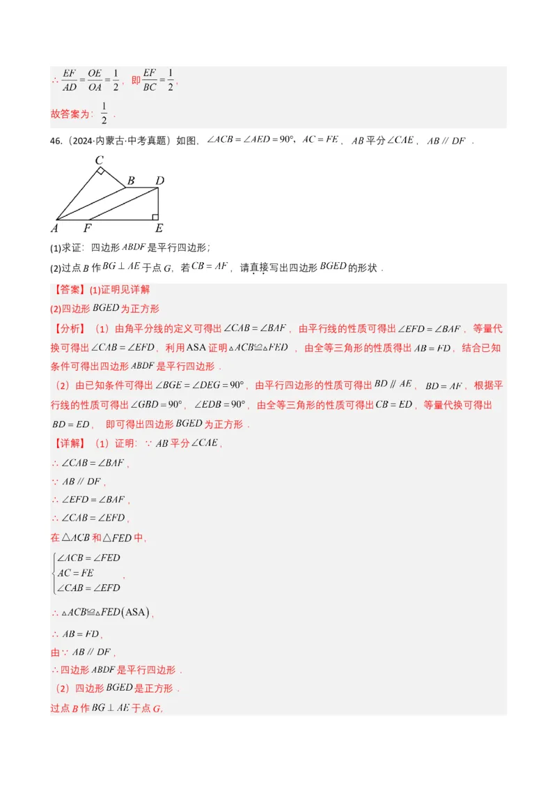 专题15四边形（解析版）_2数学总复习_2025中考复习资料_备战2025年中考数学真题题源解密（全国通用）