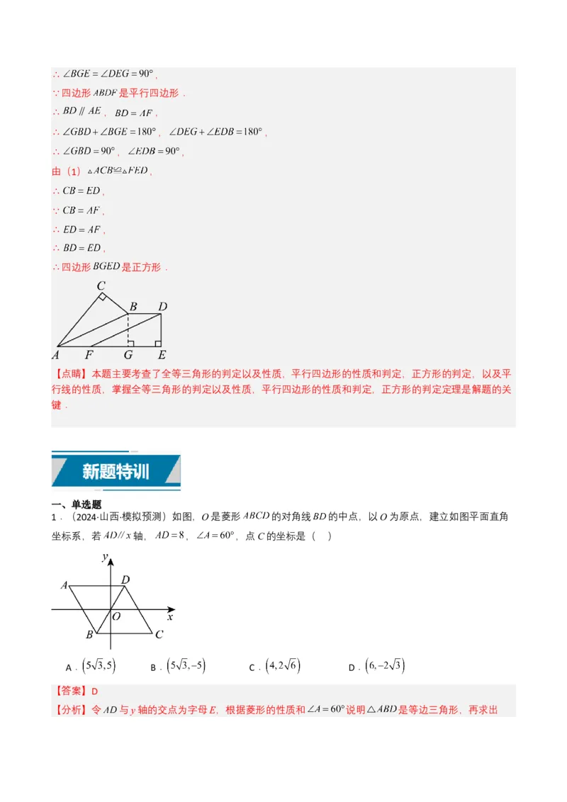 专题15四边形（解析版）_2数学总复习_2025中考复习资料_备战2025年中考数学真题题源解密（全国通用）