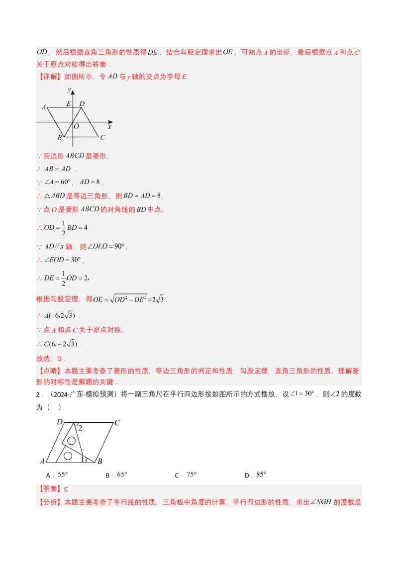 专题15四边形（解析版）_2数学总复习_2025中考复习资料_备战2025年中考数学真题题源解密（全国通用）