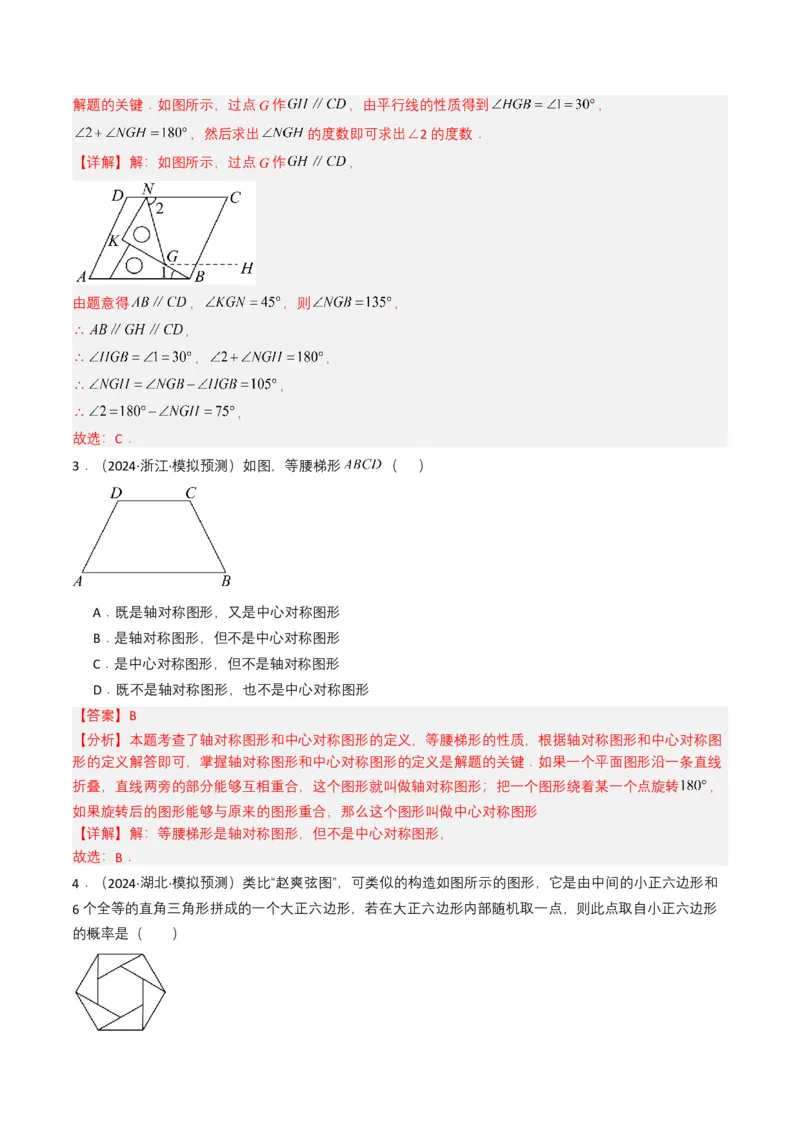 专题15四边形（解析版）_2数学总复习_2025中考复习资料_备战2025年中考数学真题题源解密（全国通用）