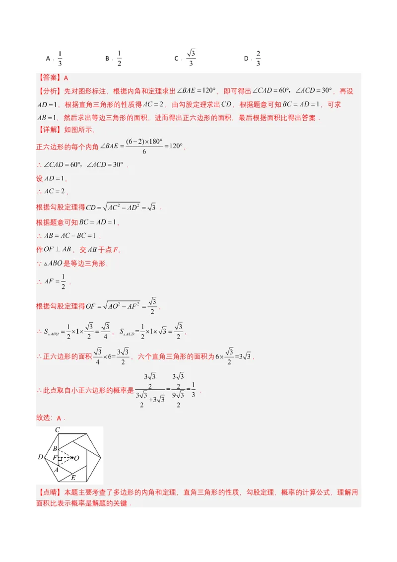 专题15四边形（解析版）_2数学总复习_2025中考复习资料_备战2025年中考数学真题题源解密（全国通用）