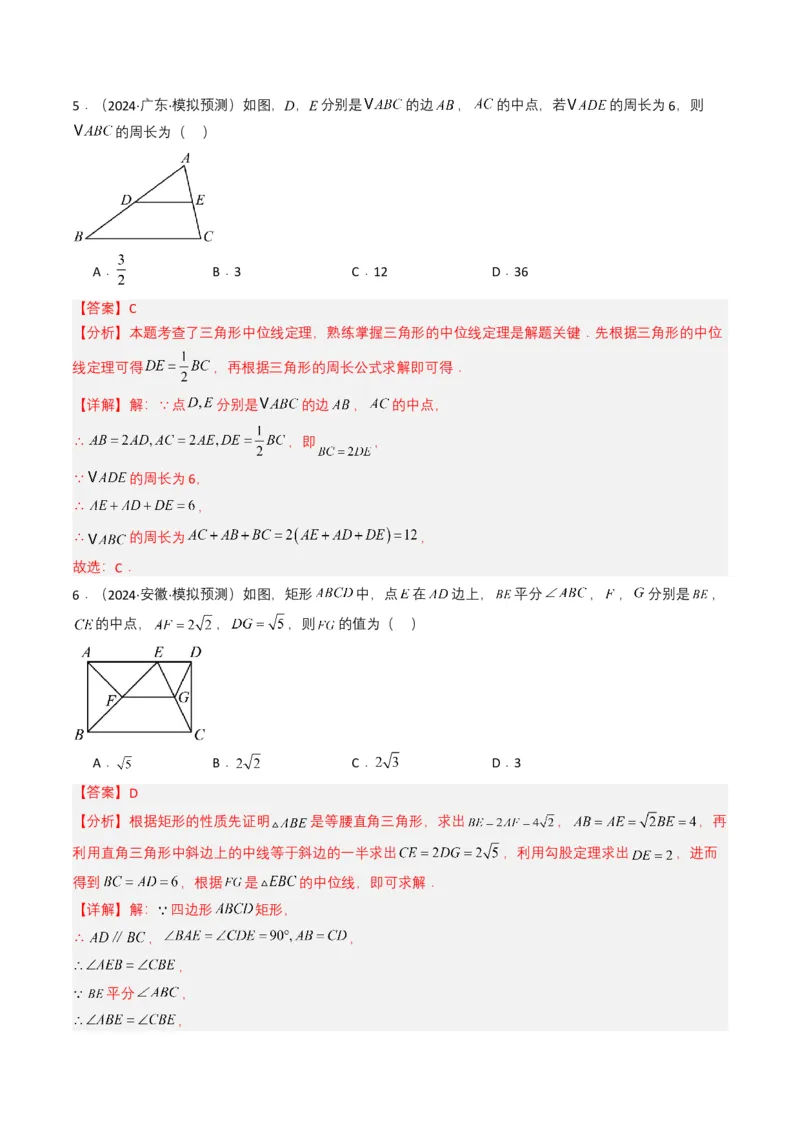 专题15四边形（解析版）_2数学总复习_2025中考复习资料_备战2025年中考数学真题题源解密（全国通用）
