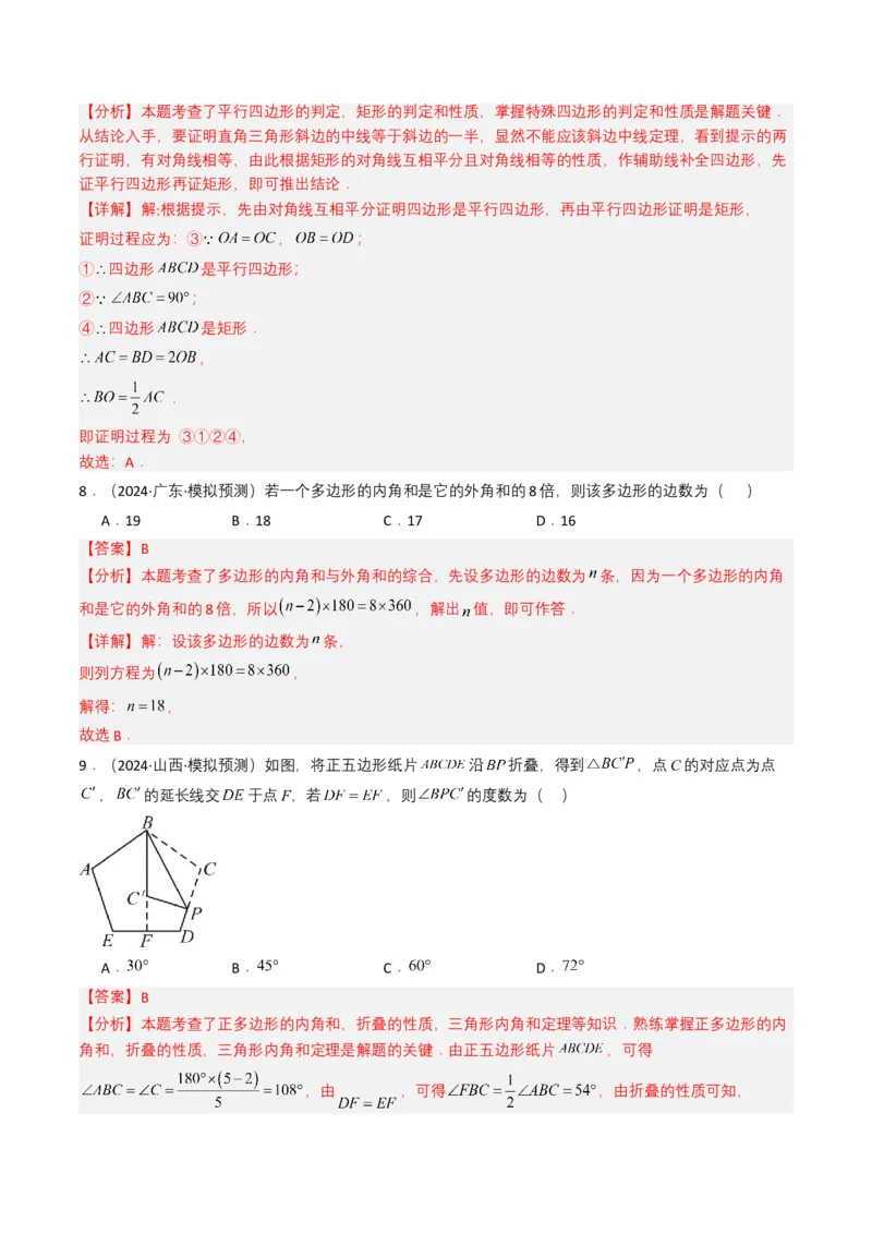 专题15四边形（解析版）_2数学总复习_2025中考复习资料_备战2025年中考数学真题题源解密（全国通用）