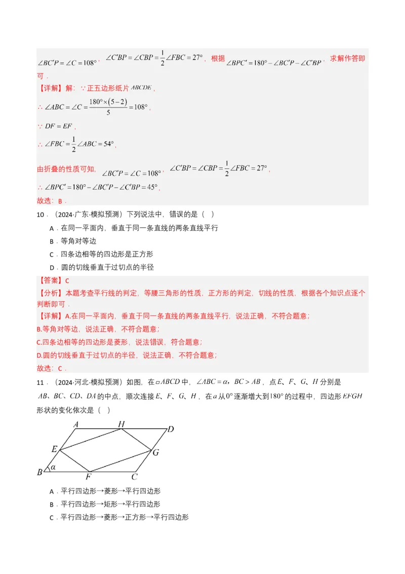 专题15四边形（解析版）_2数学总复习_2025中考复习资料_备战2025年中考数学真题题源解密（全国通用）
