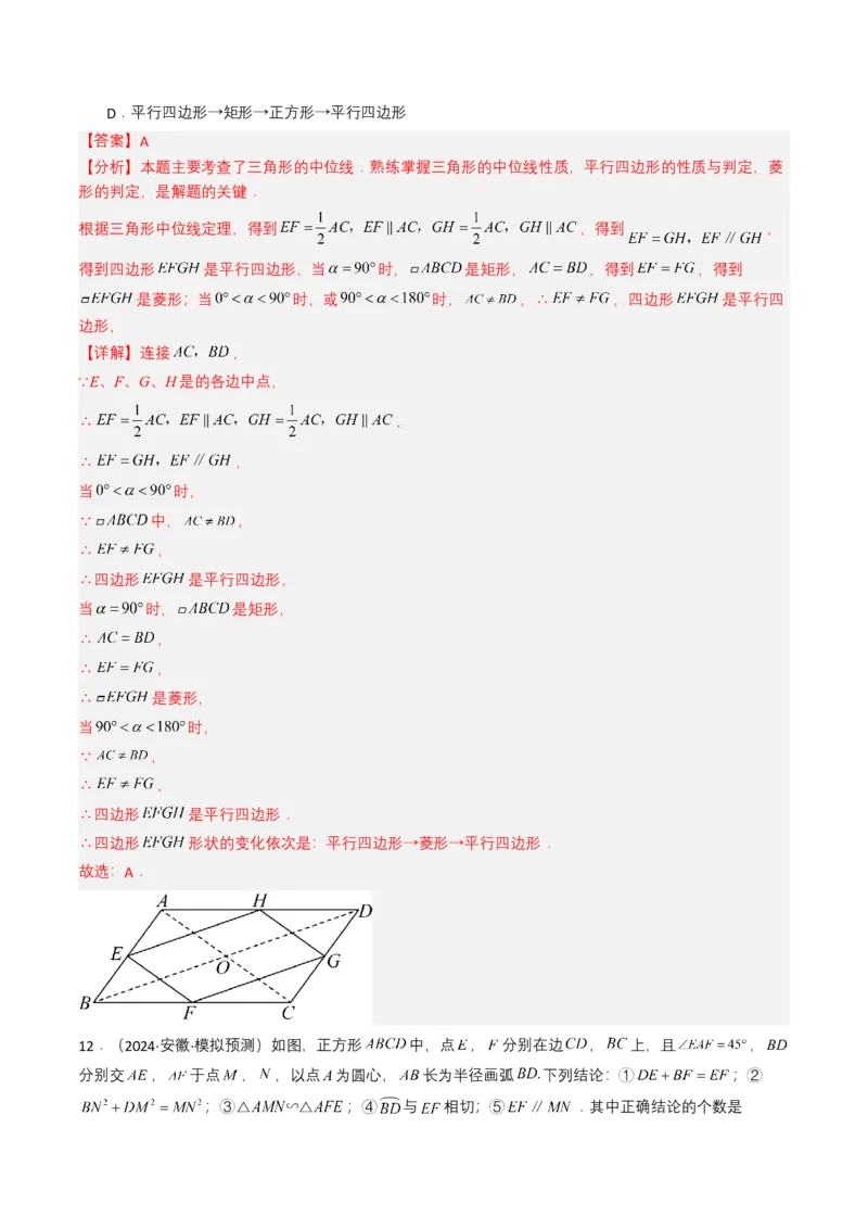 专题15四边形（解析版）_2数学总复习_2025中考复习资料_备战2025年中考数学真题题源解密（全国通用）
