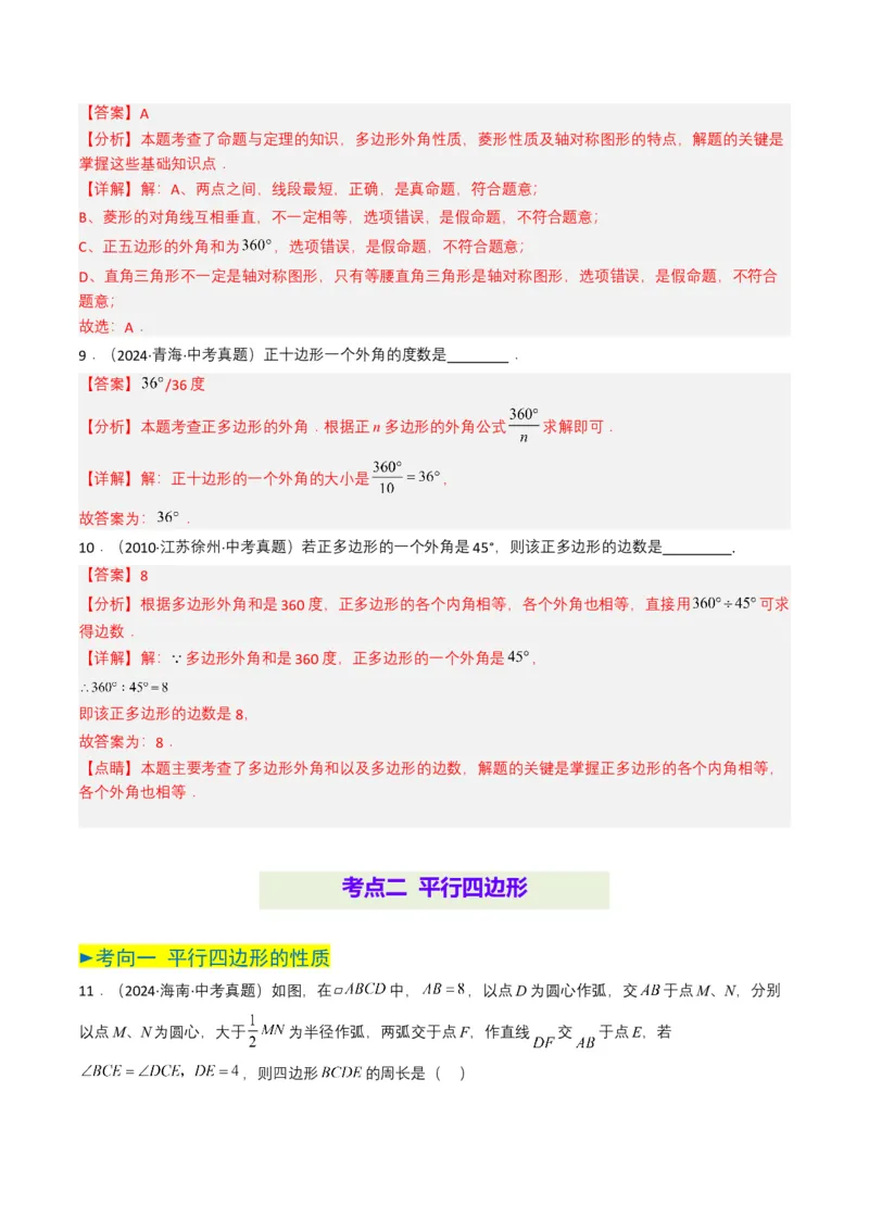 专题15四边形（解析版）_2数学总复习_2025中考复习资料_备战2025年中考数学真题题源解密（全国通用）