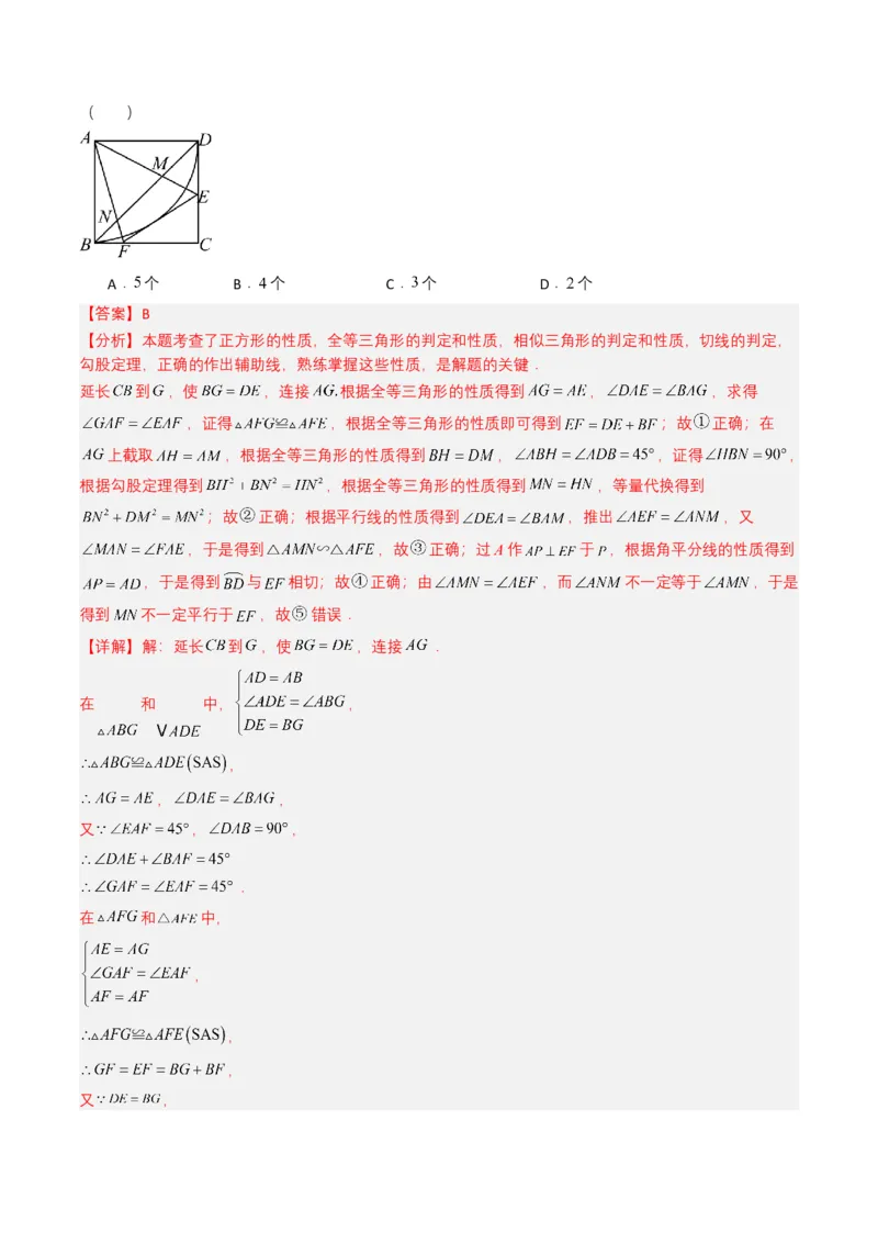 专题15四边形（解析版）_2数学总复习_2025中考复习资料_备战2025年中考数学真题题源解密（全国通用）