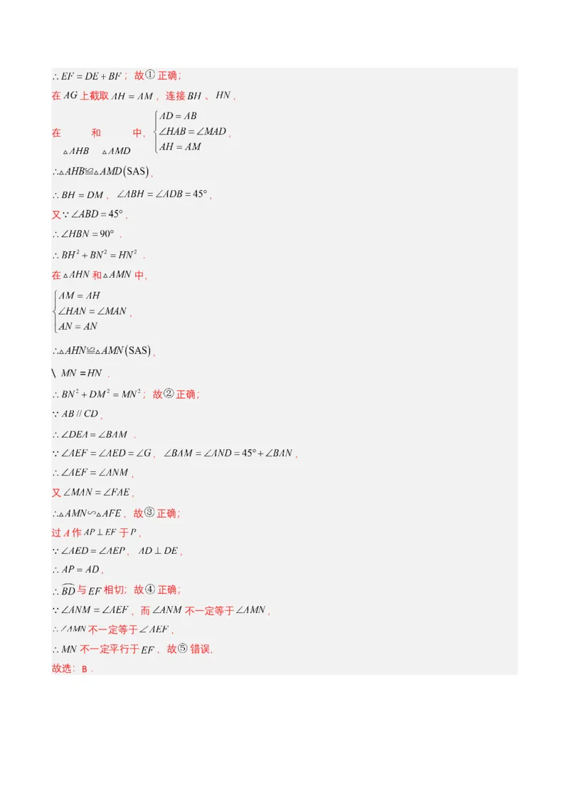 专题15四边形（解析版）_2数学总复习_2025中考复习资料_备战2025年中考数学真题题源解密（全国通用）