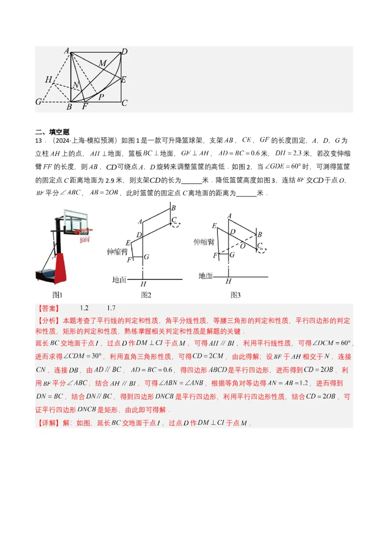 专题15四边形（解析版）_2数学总复习_2025中考复习资料_备战2025年中考数学真题题源解密（全国通用）
