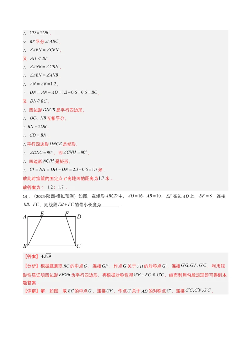 专题15四边形（解析版）_2数学总复习_2025中考复习资料_备战2025年中考数学真题题源解密（全国通用）