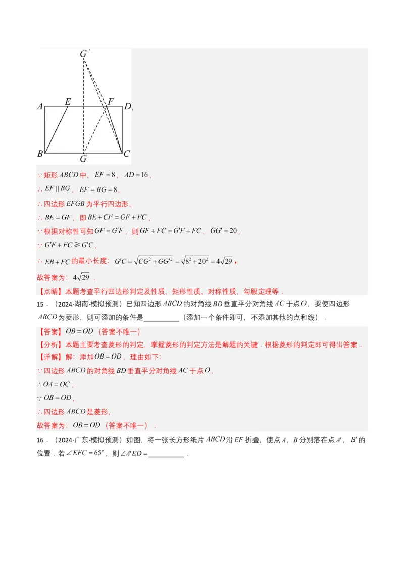 专题15四边形（解析版）_2数学总复习_2025中考复习资料_备战2025年中考数学真题题源解密（全国通用）