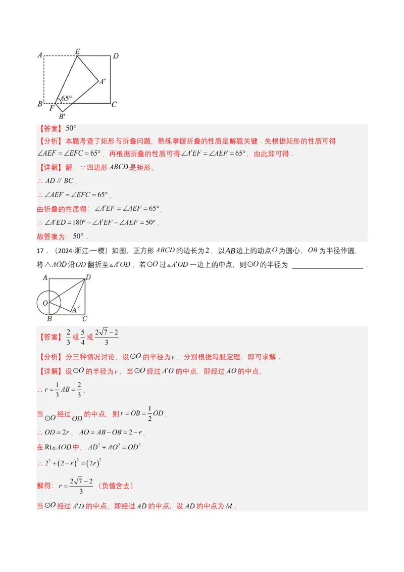 专题15四边形（解析版）_2数学总复习_2025中考复习资料_备战2025年中考数学真题题源解密（全国通用）