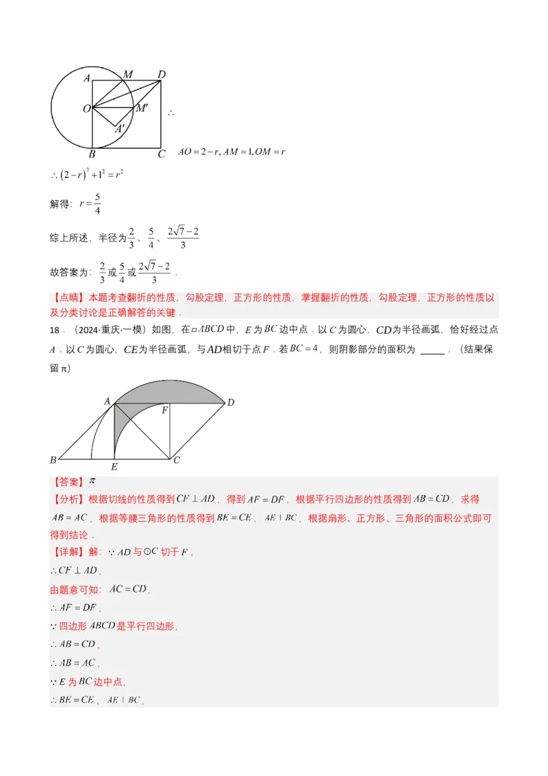 专题15四边形（解析版）_2数学总复习_2025中考复习资料_备战2025年中考数学真题题源解密（全国通用）