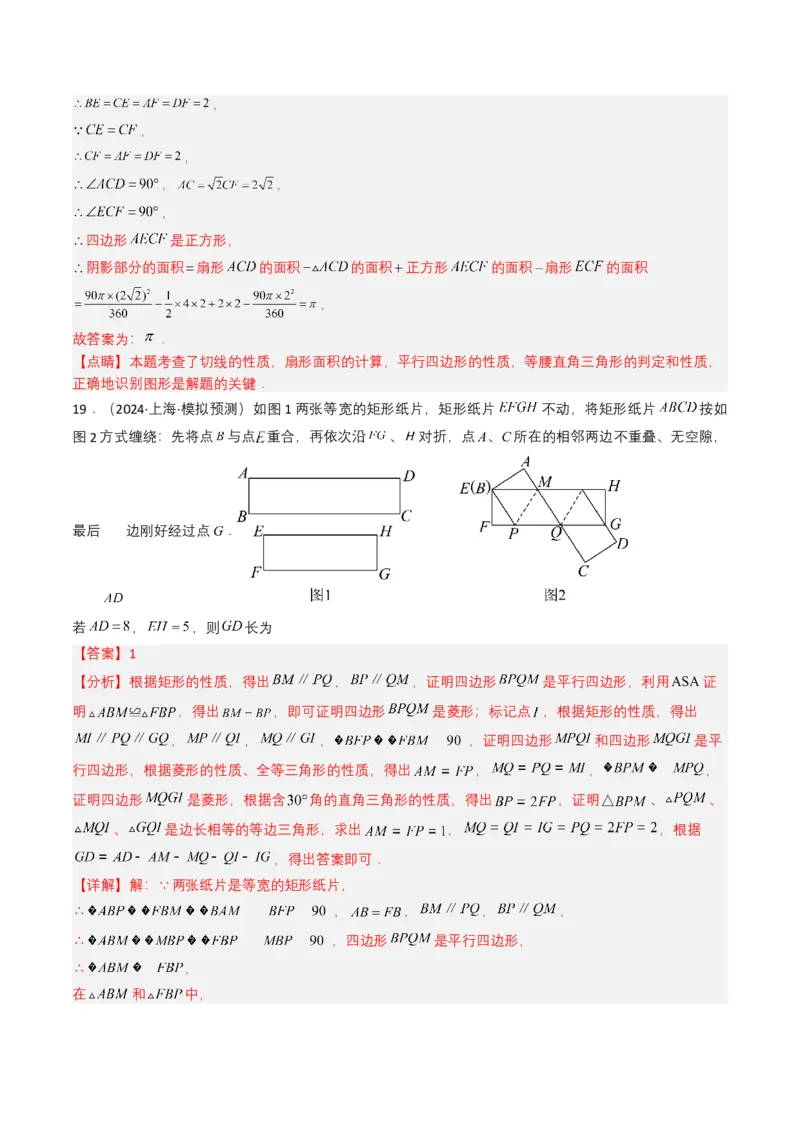 专题15四边形（解析版）_2数学总复习_2025中考复习资料_备战2025年中考数学真题题源解密（全国通用）