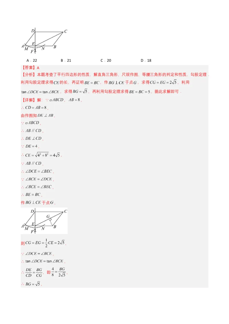 专题15四边形（解析版）_2数学总复习_2025中考复习资料_备战2025年中考数学真题题源解密（全国通用）