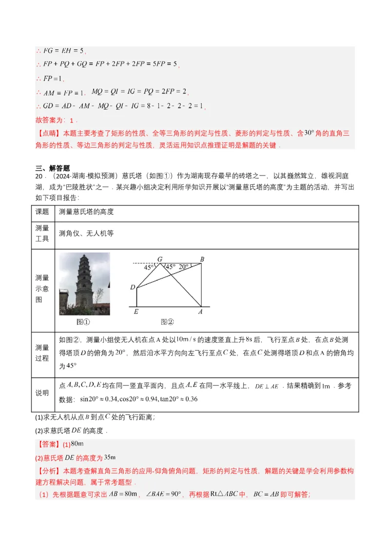 专题15四边形（解析版）_2数学总复习_2025中考复习资料_备战2025年中考数学真题题源解密（全国通用）