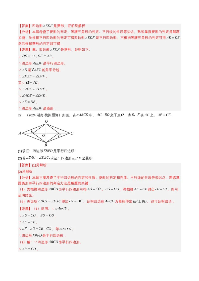 专题15四边形（解析版）_2数学总复习_2025中考复习资料_备战2025年中考数学真题题源解密（全国通用）