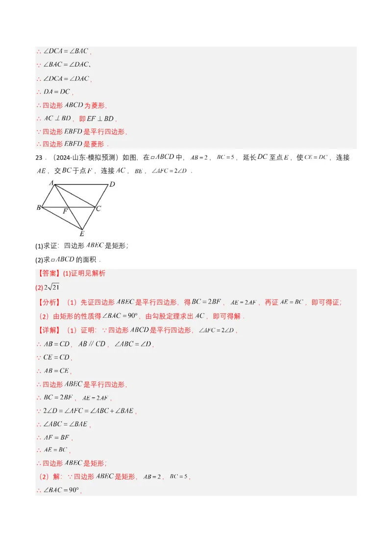 专题15四边形（解析版）_2数学总复习_2025中考复习资料_备战2025年中考数学真题题源解密（全国通用）