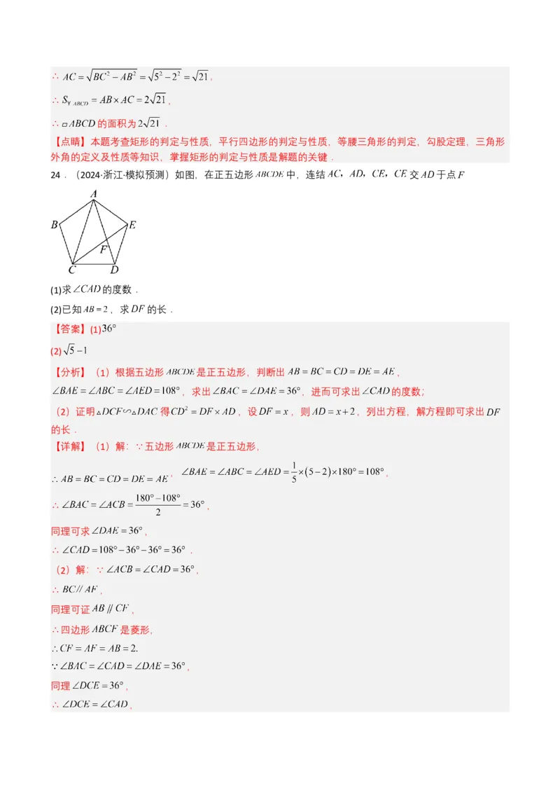 专题15四边形（解析版）_2数学总复习_2025中考复习资料_备战2025年中考数学真题题源解密（全国通用）