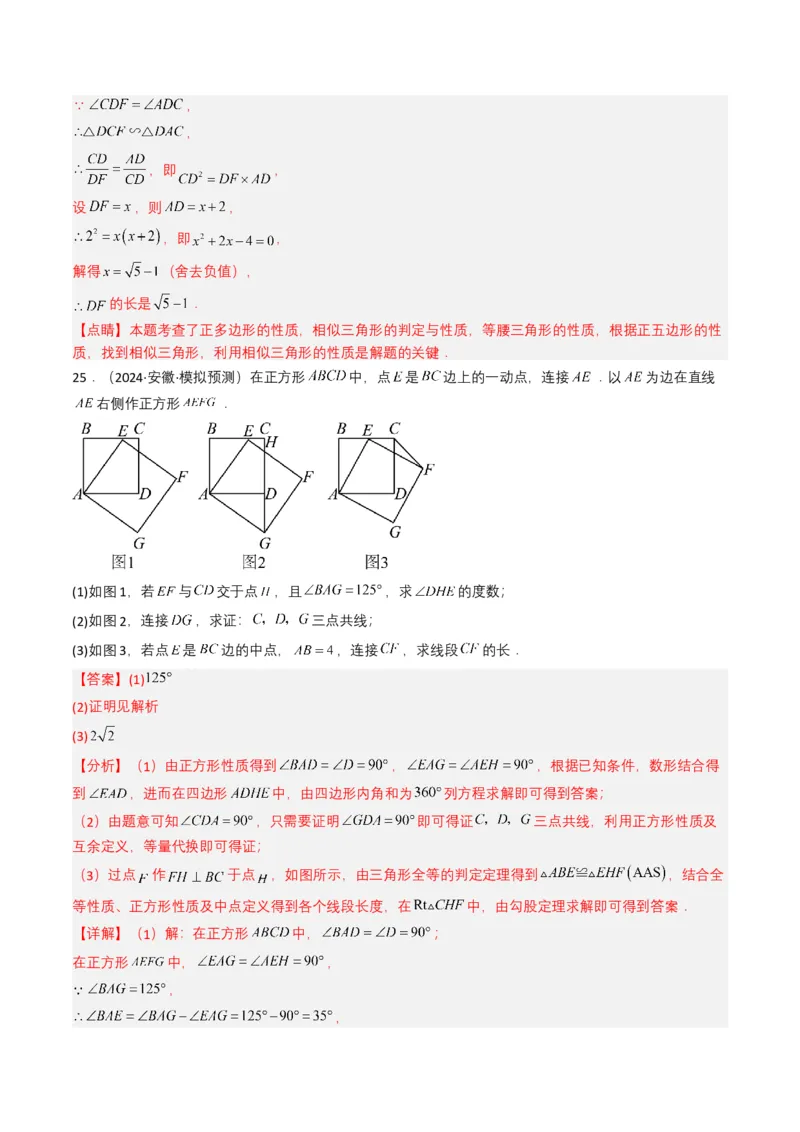 专题15四边形（解析版）_2数学总复习_2025中考复习资料_备战2025年中考数学真题题源解密（全国通用）