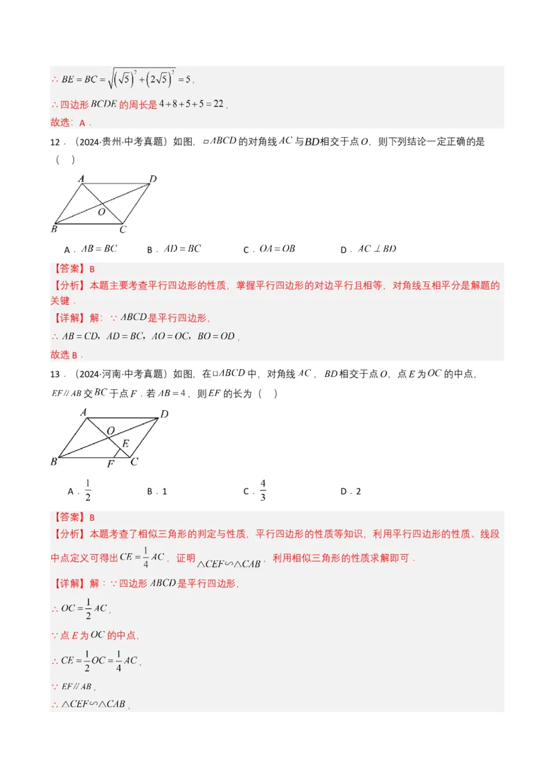 专题15四边形（解析版）_2数学总复习_2025中考复习资料_备战2025年中考数学真题题源解密（全国通用）