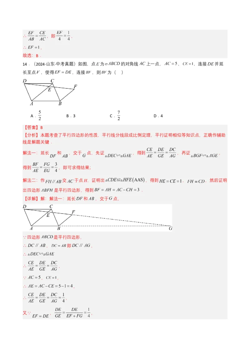 专题15四边形（解析版）_2数学总复习_2025中考复习资料_备战2025年中考数学真题题源解密（全国通用）