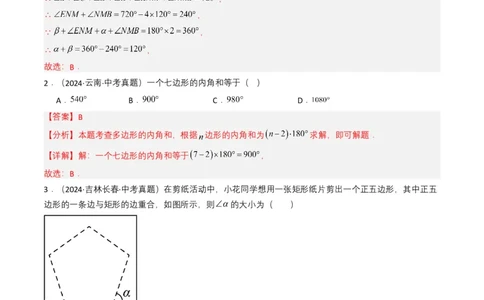 专题15四边形（解析版）_2数学总复习_2025中考复习资料_备战2025年中考数学真题题源解密（全国通用）