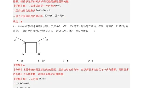 专题15四边形（解析版）_2数学总复习_2025中考复习资料_备战2025年中考数学真题题源解密（全国通用）