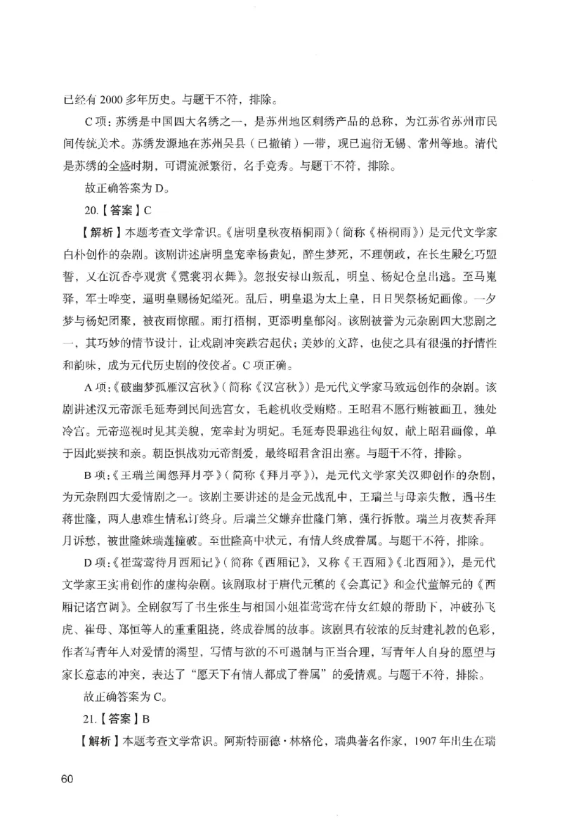 答案－幼儿园综合素质-卷4_教资_36🔥26上：各机构教资笔试押题汇总（西米学府汇总）_26上教资：幼儿押题汇总(1)_2.幼儿园-终极模考6套卷-F笔（完结）