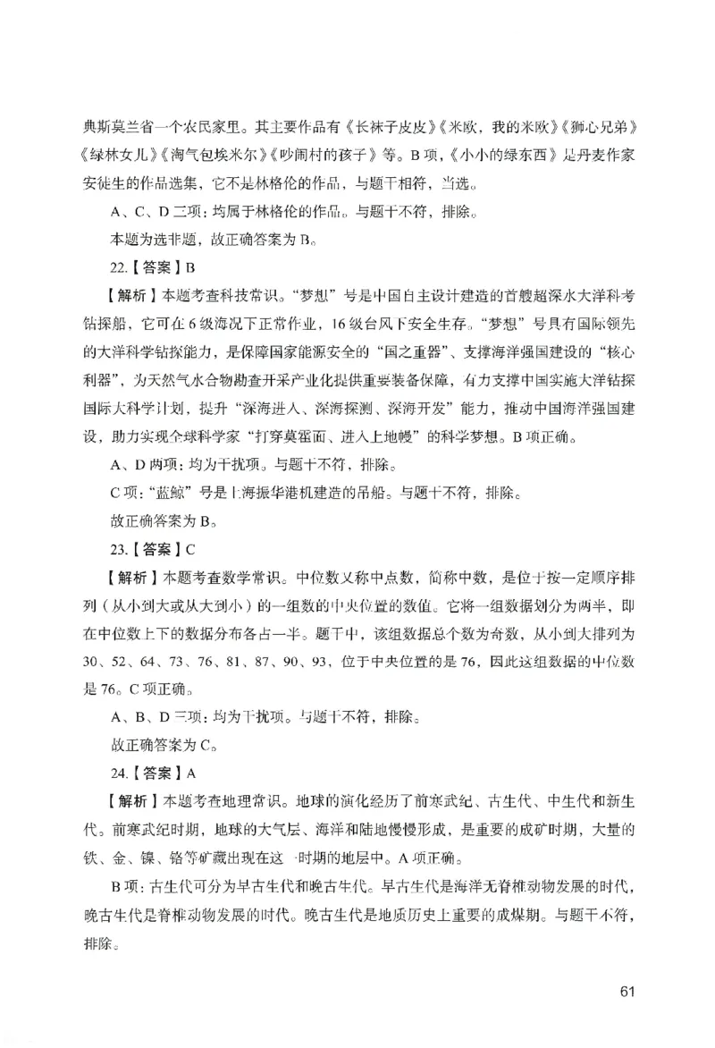 答案－幼儿园综合素质-卷4_教资_36🔥26上：各机构教资笔试押题汇总（西米学府汇总）_26上教资：幼儿押题汇总(1)_2.幼儿园-终极模考6套卷-F笔（完结）