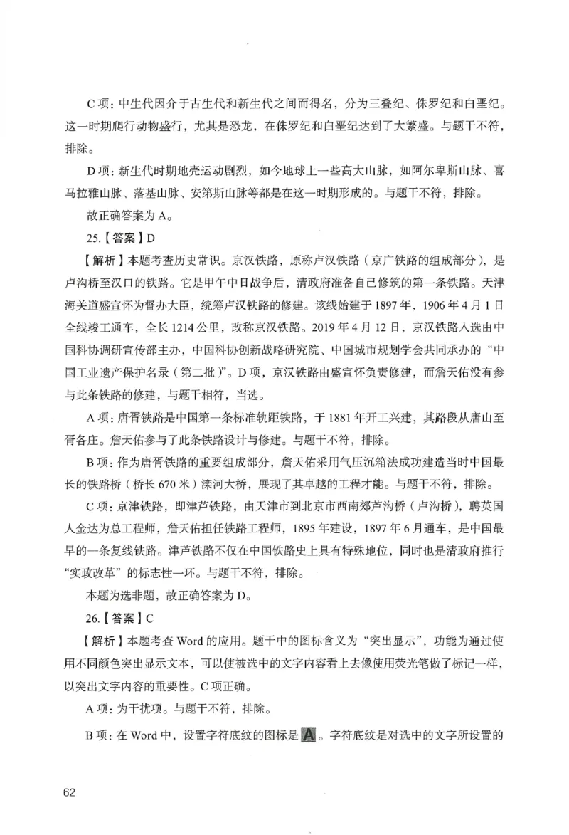 答案－幼儿园综合素质-卷4_教资_36🔥26上：各机构教资笔试押题汇总（西米学府汇总）_26上教资：幼儿押题汇总(1)_2.幼儿园-终极模考6套卷-F笔（完结）