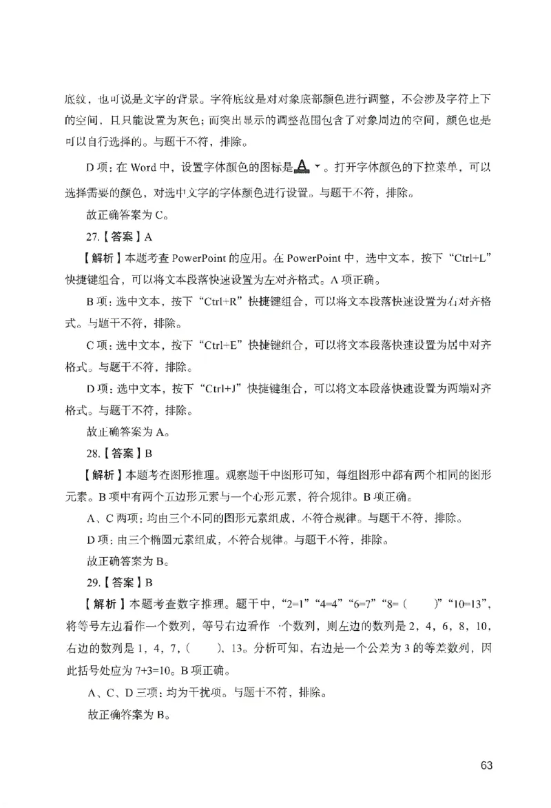 答案－幼儿园综合素质-卷4_教资_36🔥26上：各机构教资笔试押题汇总（西米学府汇总）_26上教资：幼儿押题汇总(1)_2.幼儿园-终极模考6套卷-F笔（完结）