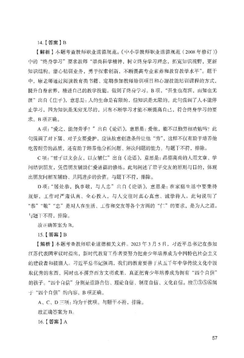 答案－幼儿园综合素质-卷4_教资_36🔥26上：各机构教资笔试押题汇总（西米学府汇总）_26上教资：幼儿押题汇总(1)_2.幼儿园-终极模考6套卷-F笔（完结）