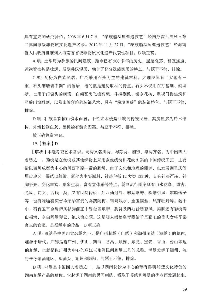 答案－幼儿园综合素质-卷4_教资_36🔥26上：各机构教资笔试押题汇总（西米学府汇总）_26上教资：幼儿押题汇总(1)_2.幼儿园-终极模考6套卷-F笔（完结）
