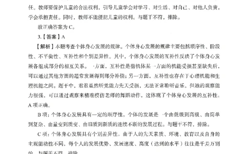 答案－幼儿园综合素质-卷4_教资_36🔥26上：各机构教资笔试押题汇总（西米学府汇总）_26上教资：幼儿押题汇总(1)_2.幼儿园-终极模考6套卷-F笔（完结）