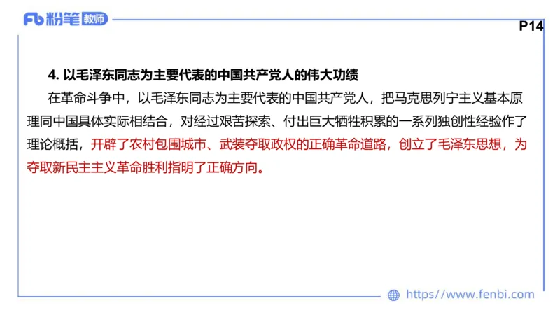 1月15日-教资理论-中特1-陈圆圆_4-教培资料-26年最新资料-同步更新_科一科二电子资料合集中小幼（笔记真题知识点汇总等）文件多，按需保存_各机构笔记合集（中小幼）推荐_讲义