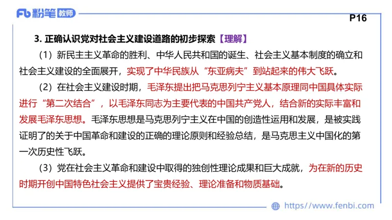 1月15日-教资理论-中特1-陈圆圆_4-教培资料-26年最新资料-同步更新_科一科二电子资料合集中小幼（笔记真题知识点汇总等）文件多，按需保存_各机构笔记合集（中小幼）推荐_讲义
