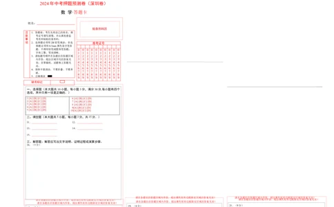 2024年中考押题预测卷（深圳卷）-数学（答题卡）A3_2数学总复习_赠送：2024中考模拟题数学_押题预测_2024年中考押题预测卷（深圳卷）-数学（含考试版、全解全析、参考答案、答题卡）