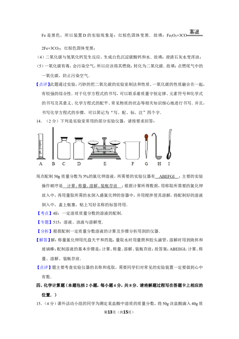 2013年贵州省毕节市中考化学试卷（含解析版）_中考真题_5.化学中考真题2015-2024年_地区卷_贵州省_毕节化学12-22