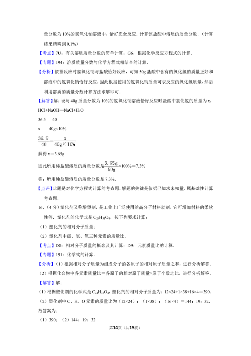 2013年贵州省毕节市中考化学试卷（含解析版）_中考真题_5.化学中考真题2015-2024年_地区卷_贵州省_毕节化学12-22