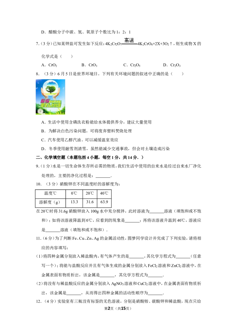 2013年贵州省毕节市中考化学试卷（含解析版）_中考真题_5.化学中考真题2015-2024年_地区卷_贵州省_毕节化学12-22