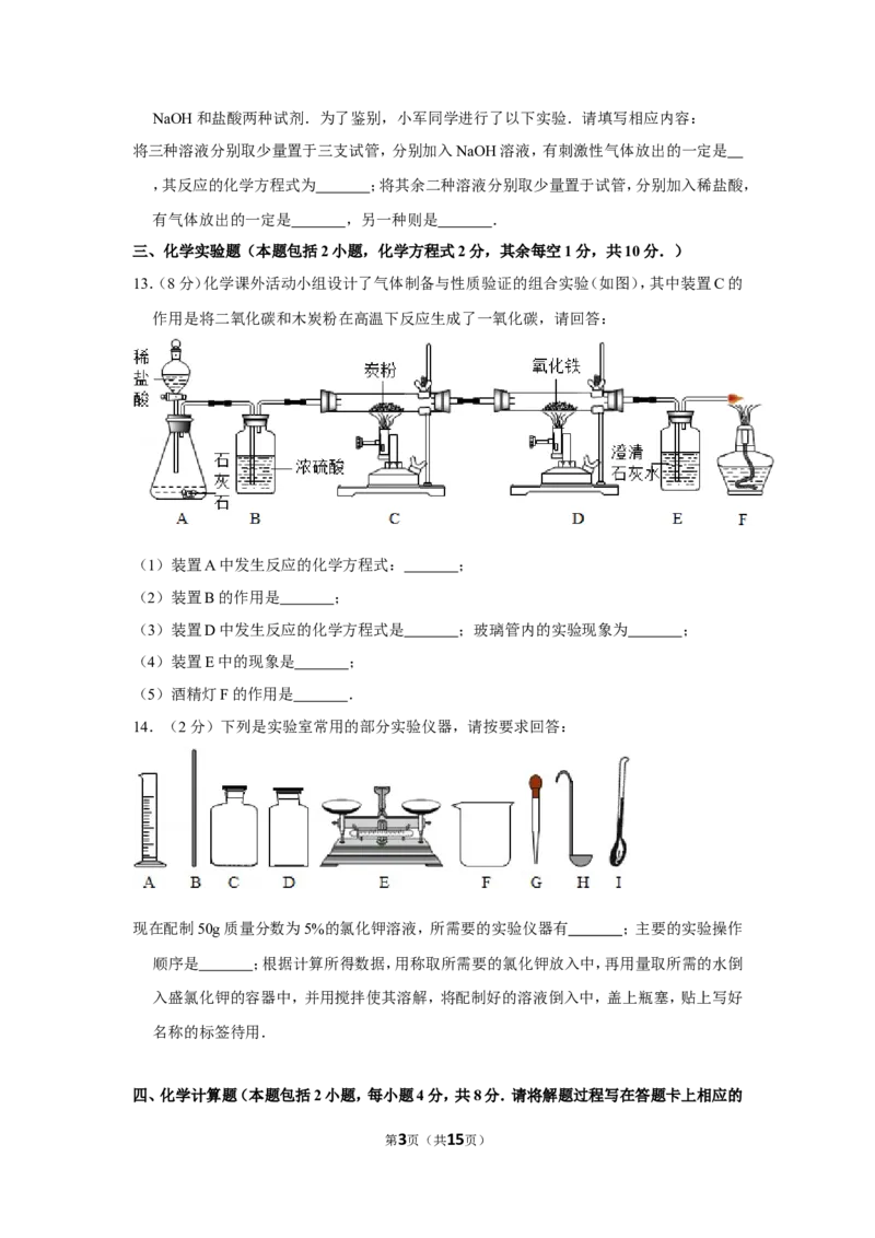 2013年贵州省毕节市中考化学试卷（含解析版）_中考真题_5.化学中考真题2015-2024年_地区卷_贵州省_毕节化学12-22