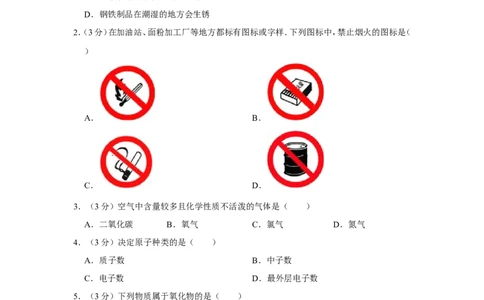 2013年贵州省毕节市中考化学试卷（含解析版）_中考真题_5.化学中考真题2015-2024年_地区卷_贵州省_毕节化学12-22