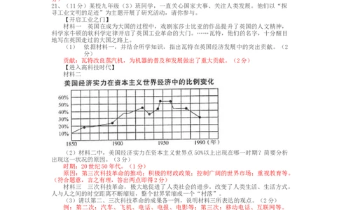 2010年陕西省中考历史试题及答案_中考真题_6.历史中考真题2015-2024年_地区卷_陕西历史08-22（陕西省统一试卷）