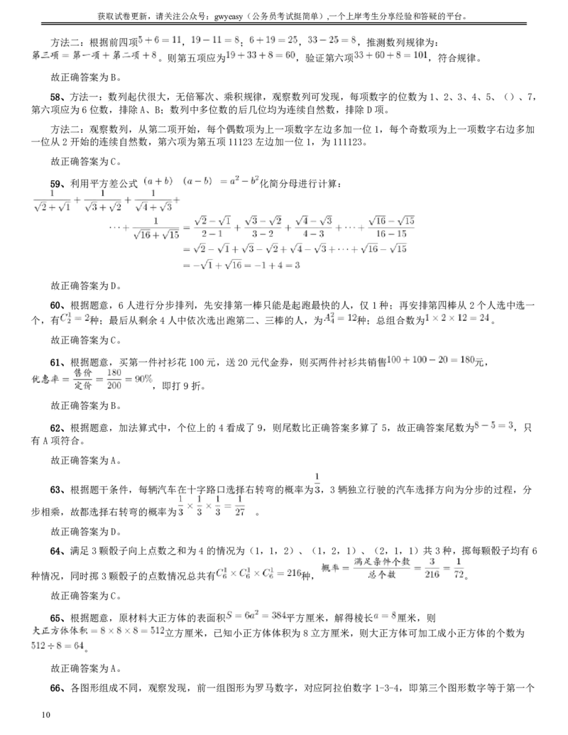 2015年9月吉林省公务员考试《行测》真题（甲级）答案及解析_26吉林考备考资料包_01吉林公务员考试真题行测申论07-25_吉林公务员考试真题&mdash;&mdash;行测07-25_答案及解析