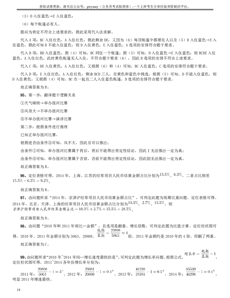 2015年9月吉林省公务员考试《行测》真题（甲级）答案及解析_26吉林考备考资料包_01吉林公务员考试真题行测申论07-25_吉林公务员考试真题&mdash;&mdash;行测07-25_答案及解析
