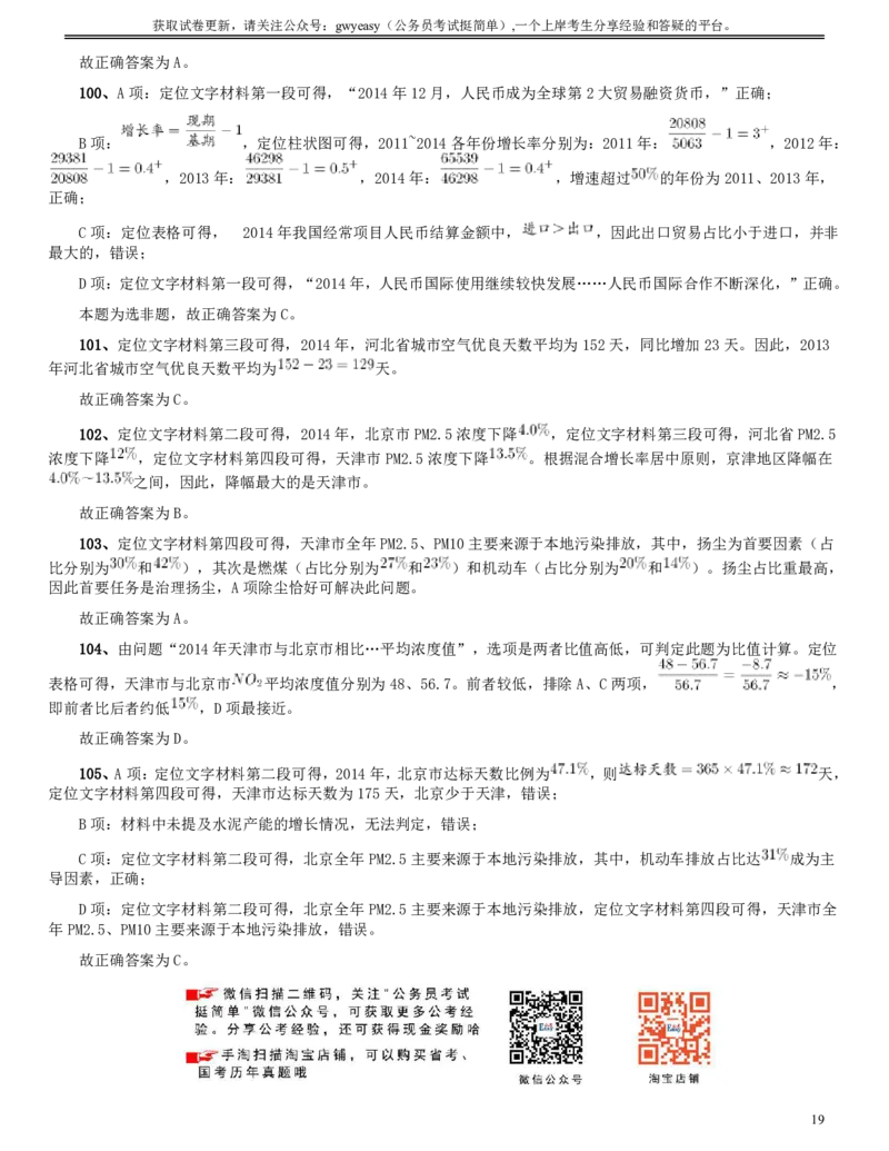 2015年9月吉林省公务员考试《行测》真题（甲级）答案及解析_26吉林考备考资料包_01吉林公务员考试真题行测申论07-25_吉林公务员考试真题&mdash;&mdash;行测07-25_答案及解析