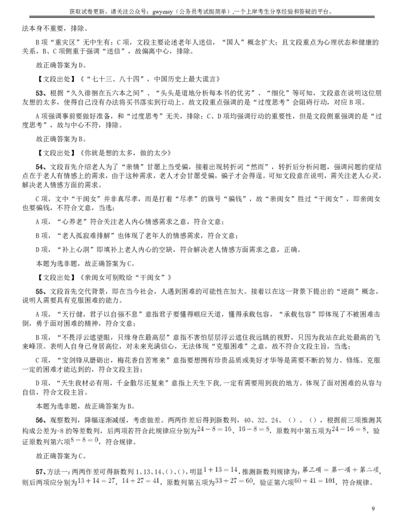 2015年9月吉林省公务员考试《行测》真题（甲级）答案及解析_26吉林考备考资料包_01吉林公务员考试真题行测申论07-25_吉林公务员考试真题&mdash;&mdash;行测07-25_答案及解析